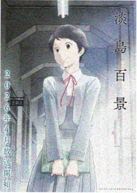 恶魔高校全集免费观看 第二季